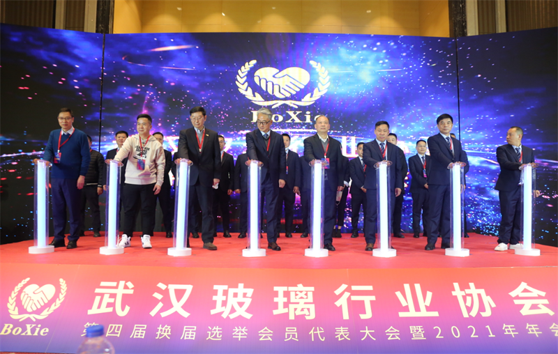 武漢玻璃行業協會第四屆理事會啟動儀式、領導班子亮相儀式